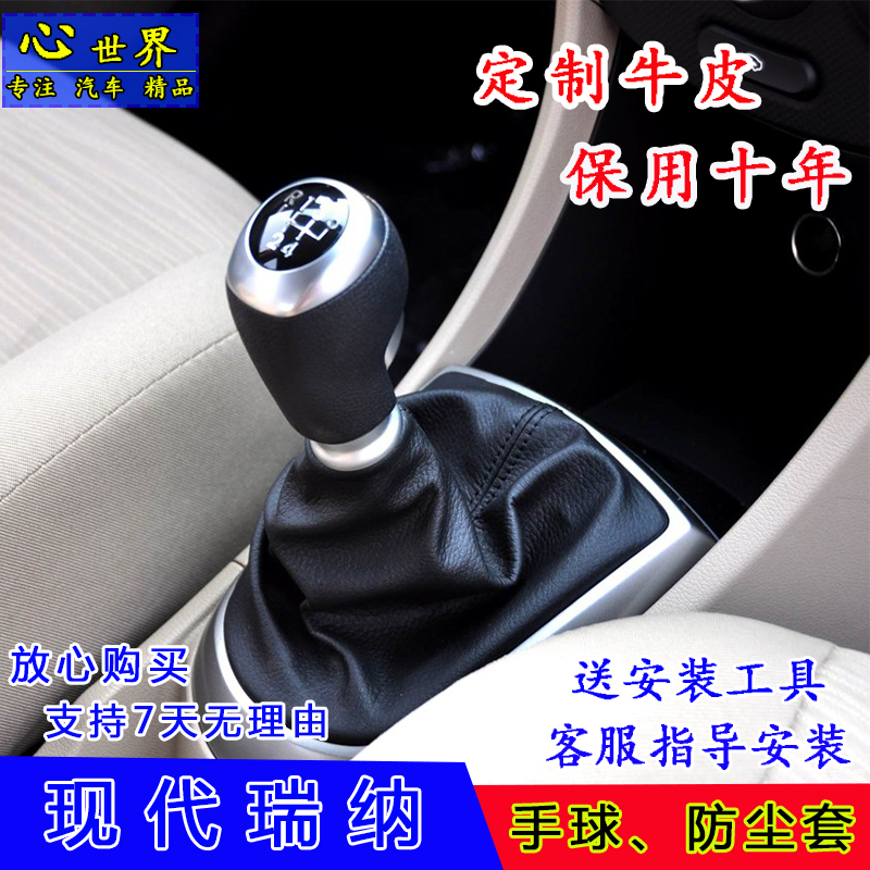 适配现代瑞纳档杆防尘套手动挡排挡头换挡挂挡档位皮套挡把头配件