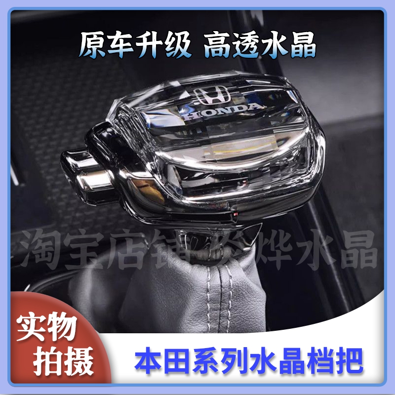 适用本田23款CRV皓影水晶