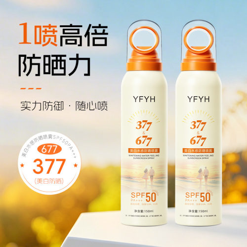 YFYH美白水感防晒喷雾SPF50+PA+++防汗防紫外线防晒喷雾150ml