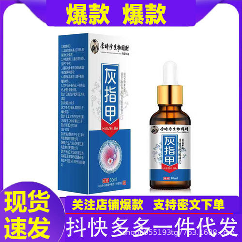 阿里大药房李时珍h指甲30ml指甲护理保健液h指甲亮甲厂价一件直发