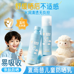 夏雨昔儿童防晒乳SPF30+++美白防晒乳防水防汗补水保湿高厂家代发