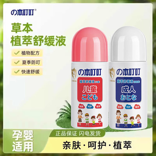 本叮叮舒缓液婴儿夏季防护儿童宝宝蚊虫叮咬止痒棒清凉便携驱蚊