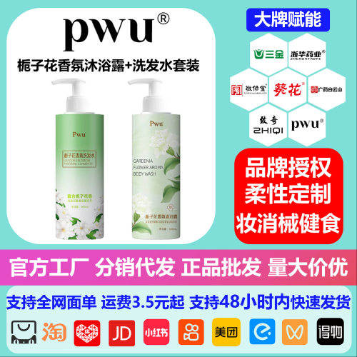 PWU 栀子花香氛沐浴露洗发水套装 持久留香洗护用品 家用温和滋润