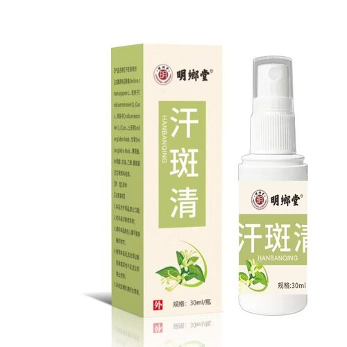 厂家批发明鄉堂汗斑清30ml一件代发
