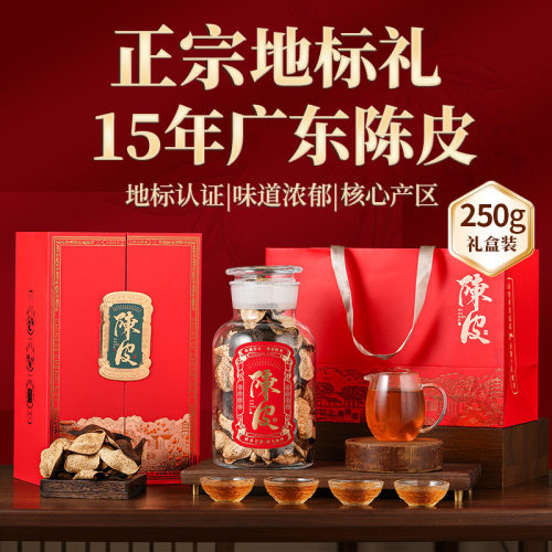 广东15年干仓老陈皮礼盒装 夏季上班泡水喝端午节送父母长辈礼物