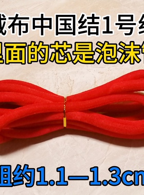 中国结线材DIY配件1号绒布线学习劳技课用粗线编大中国用厂家直销
