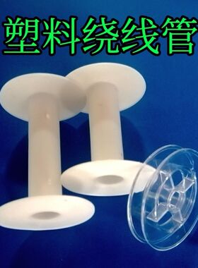 中国结线材DIY配件塑料透明绕线盘72号线弹力线玉线细线空盘配件