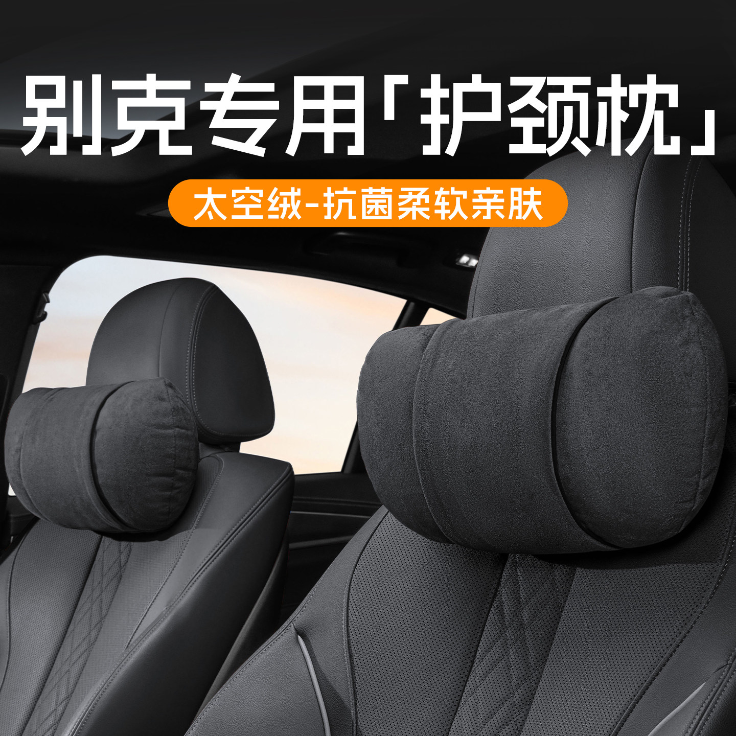 适用别克汽车头枕护颈枕gl8凯越昂科威君威靠枕车用座椅车载枕头