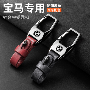 高档汽车钥匙扣 适用宝马钥匙扣5系3系X1X2X3X4X7X5X6系530li男士