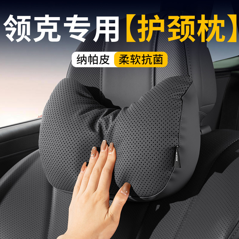 专用于领克03头枕专用01 02 05 06 09运动座椅护颈枕靠枕汽车腰靠