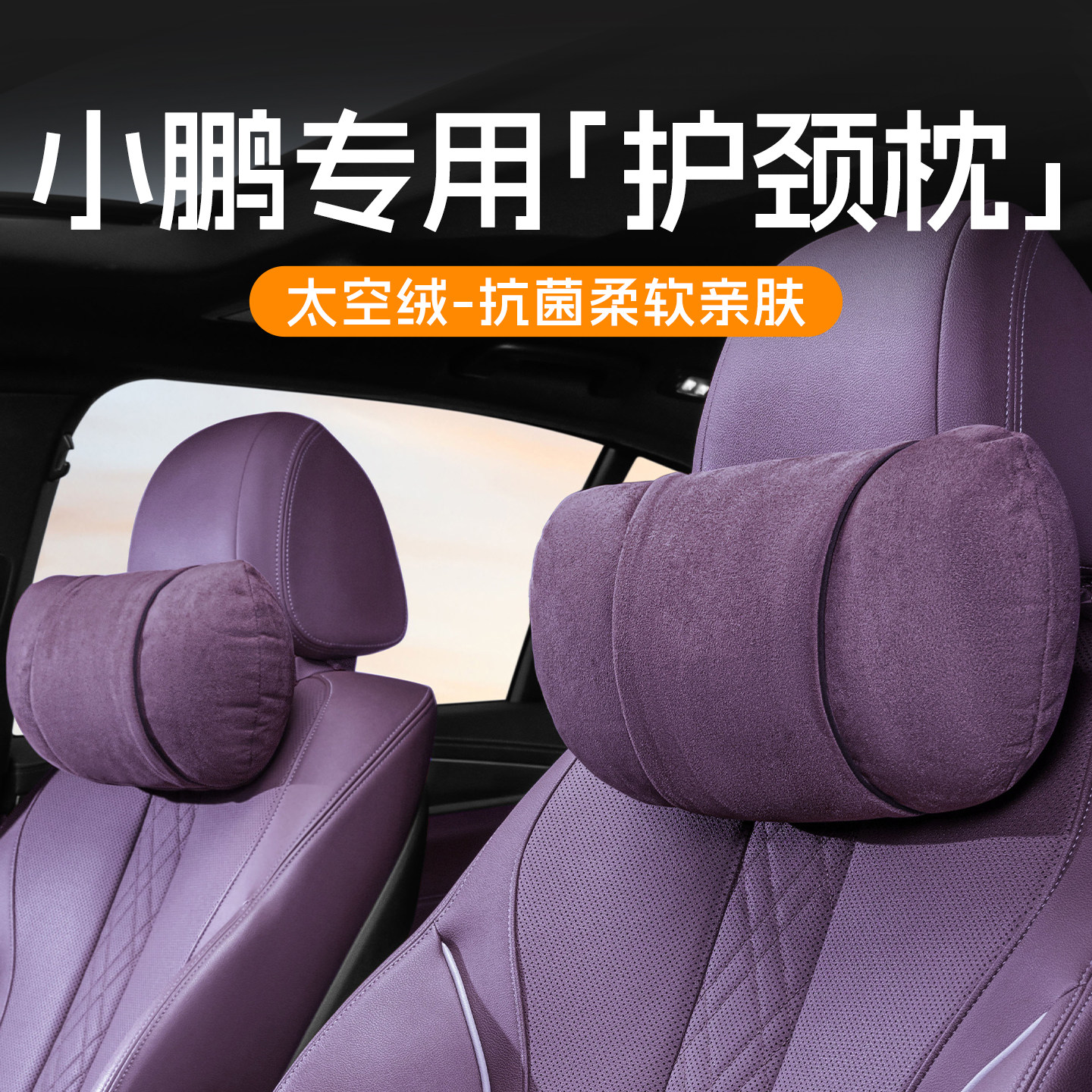 小鹏汽车太空绒头枕靠枕