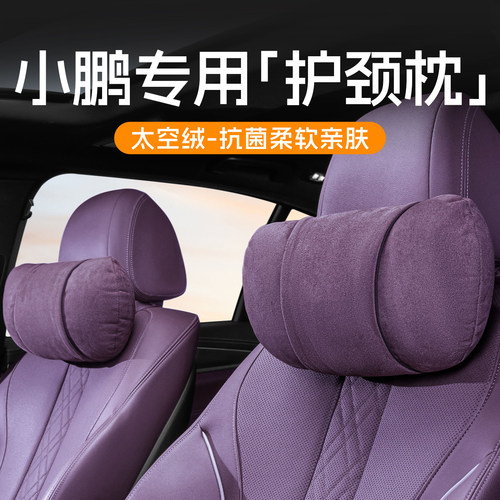 小鹏汽车太空绒头枕靠枕