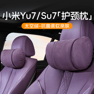 适用于小米SU7/YU7冬季头枕腰靠护颈枕座椅护腰汽车靠垫内饰用品