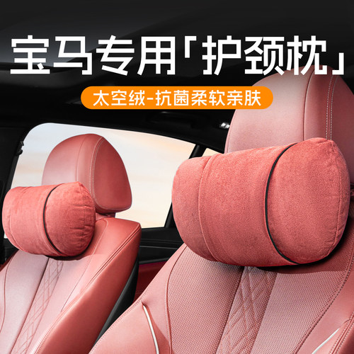 宝马汽车冬季头枕腰靠座椅坐垫