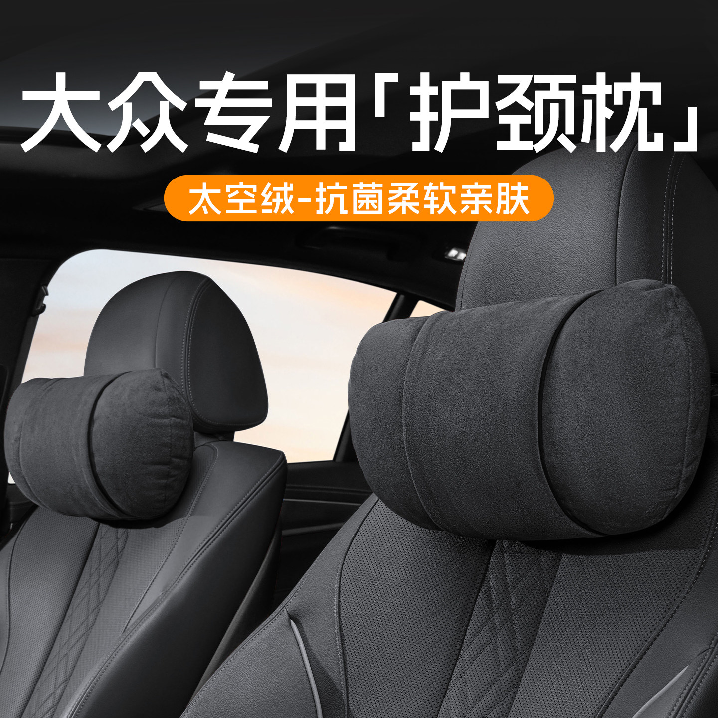 适用大众速腾朗逸帕萨特宝来探岳迈腾冬季汽车头枕护颈枕靠枕内饰,汽车用品/电子/清洗/改装,头枕,淘宝优惠券,粉丝福利购,淘宝优惠卷