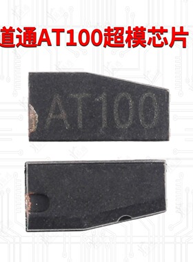 道通AT100超模芯片 汽车防盗芯片拷贝48 46 4D 8A 8C 4A IM508SXP