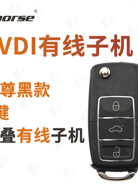 VVDI 至尊款黑有线子机 粉 绿 黄 蓝色 VVDI 生成式X-horse子机