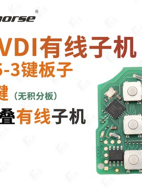适用VVDI子机B5款3键无积分单独电路板子普通有线B5款遥控器子机