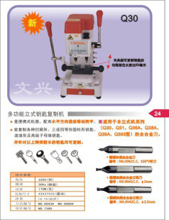 配匙机多功能 文兴Q30钥匙机 钥匙复制机 立式 333L升级版