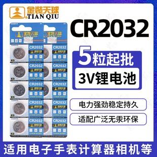 金装 纽扣电池电子称汽车遥控电池 天球CR2032一卡5粒中文版