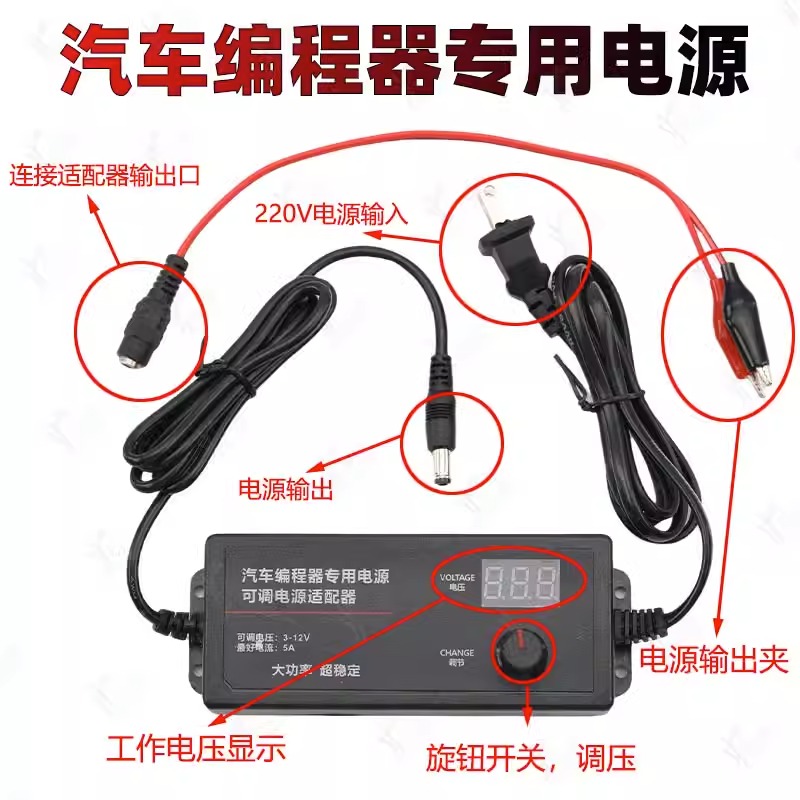 汽车编程器专用电源适配器 可调电压3-12V 电流5A 平台测试稳压