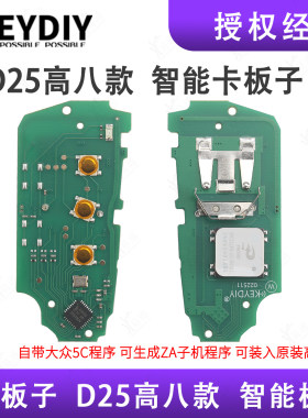 KD新款D25-3高尔夫8智能子机 KDX1遥控器子机适用MQB49/C折叠钥匙