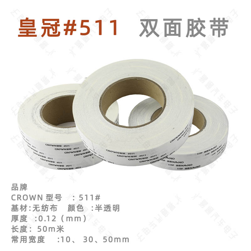 皇冠#511双面胶CROWN双面胶