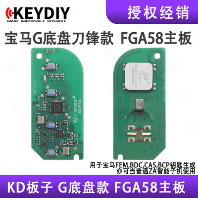 KD智能卡子机FGA58适用宝马FEM刀锋G底盘U卡智能卡遥控器子机BDC3