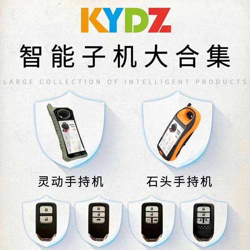 kydz手持机智能卡匹配灵动石头