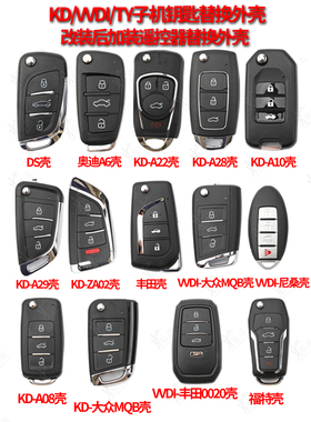 KD VVDI TY子机钥匙替换壳子 B5 A6 DS折叠壳子 刀锋现代折叠壳