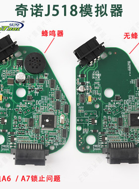 奇诺j518模拟器 适用奥迪A6 Q7锁止问题 CPU128 256处理模拟板子
