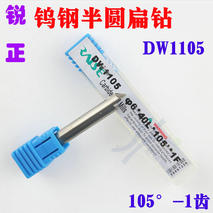 DW1105 锐正钨钢半圆扁钻 D6x105°x40x1T 105°-1齿铣刀包邮