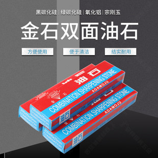 上海金石厂 金石牌 双面油石 磨刀石 磨石 200*25*50mm 180/320#