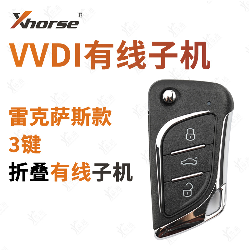VVDI雷克萨斯款有线3键子机