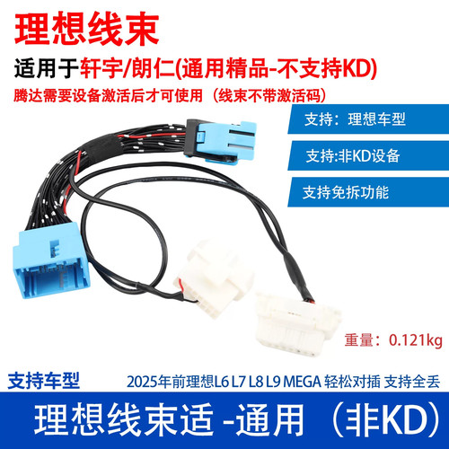 精品理想线束适用于KD KDX3配理想L6789 maga免密匹配 CAN线束