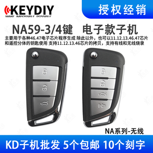 多功能无线电子芯片46 4键类刀锋款 47折叠遥控子机 KD子机NA59