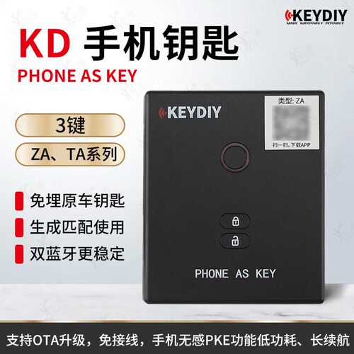 SKD手机汽车钥匙蓝牙控车