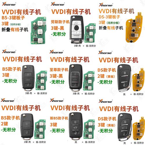 VVDI无积分子机B5款23键