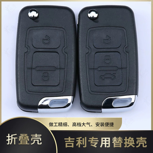 吉利帝豪EC7全球鹰替换壳