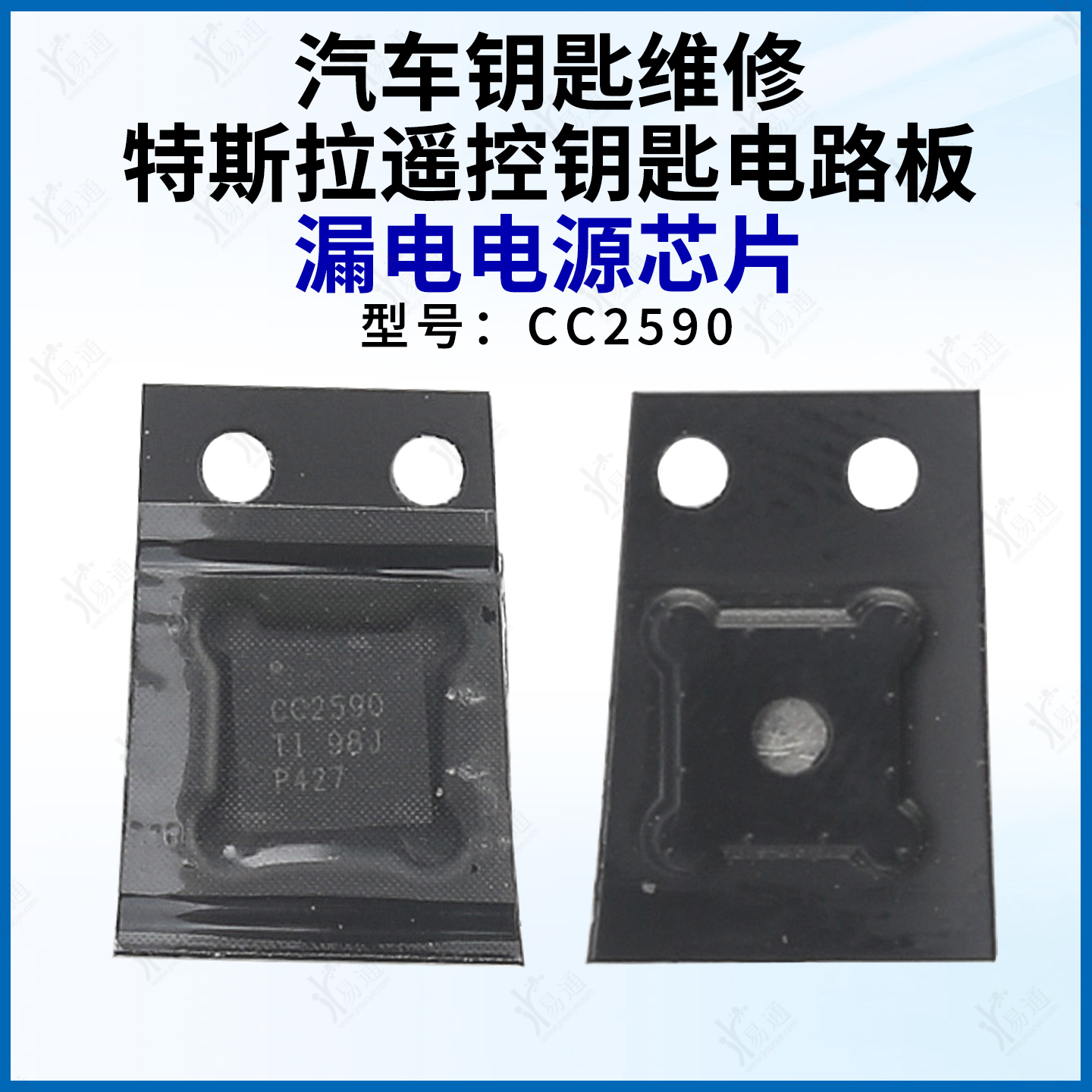 适用特斯拉遥控钥匙漏电射频芯片 型号 CC2590  汽车遥控钥匙芯片