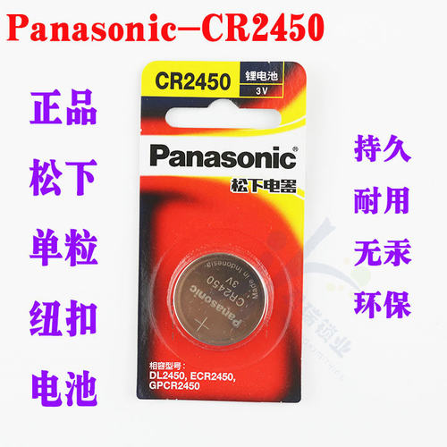 松下单粒cr2450纽扣电池宝马