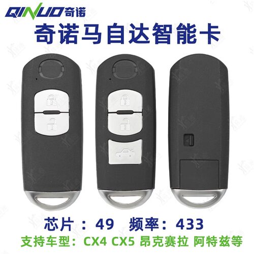 优控马自达CX4CX5智能卡