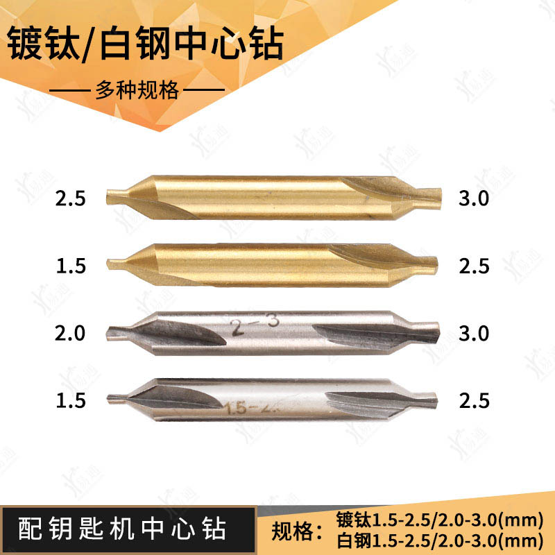 高速钢螺旋槽中心钻S双头2.0-3.0