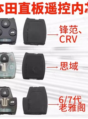 适用本田8代飞度 CRV 锋范 思域 奥德赛6代7代雅阁遥控器钥匙FSK