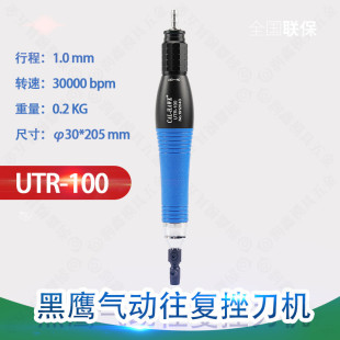 行程1.0MM 黑鹰气动往复挫刀机UTR 100 超声波锉刀机 抛光打磨机