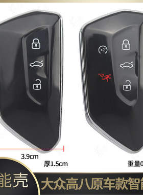 适用新款大众斯柯达高尔夫8ID途昂探岳MQB智能卡遥控钥匙替换外壳