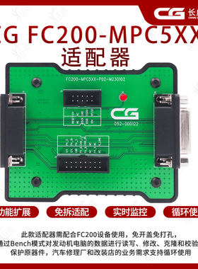 长广CG 博世FC200 MPC5XX适配器P02飞思卡尔博世发动机电脑适配器