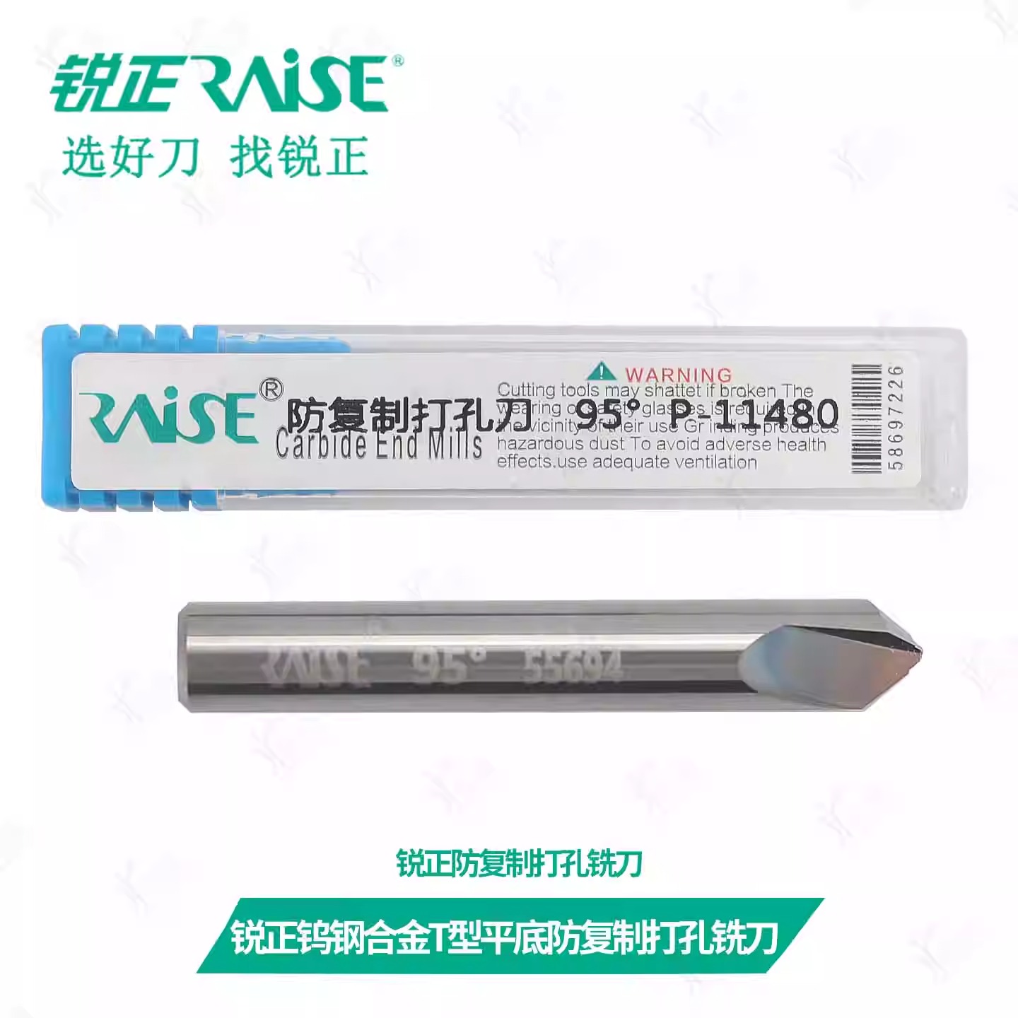 锐正防复制打孔刀95°