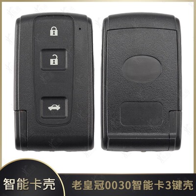 丰田老皇冠0030智能卡替换壳
