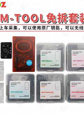 KYDZ 5M-TOOL设备适用奥迪MLB数据计算设备 免拆芯片适配板